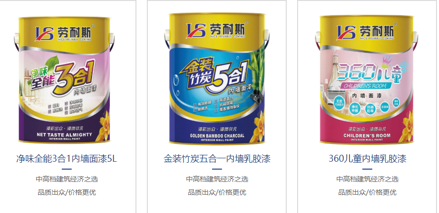 内墙漆